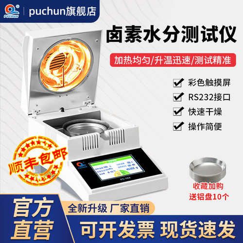 浦春卤素自动玉米稻谷水分测定仪