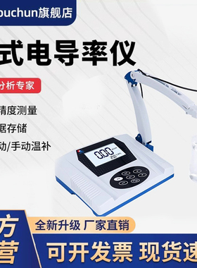 浦春台式电导率仪电导仪DDS-11C实验室水质检测分析仪PH测酸碱度