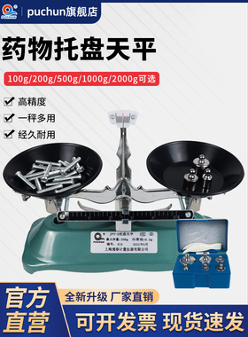 学生架盘天平100G200G500G1Kg2Kg实验教学辅助机械天平