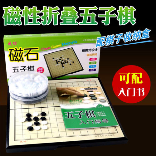 磁石五子棋套装带磁性 儿童学生益智游戏棋