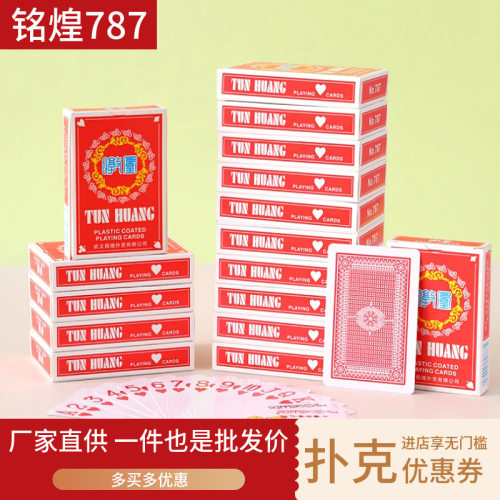 铭煌787整箱便宜聚会扑克纸牌100副棋牌室10副飞牌盒装