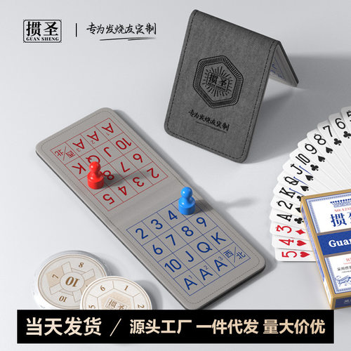 掼蛋专用计分牌高端计分器尊贵皮盒磁扣布袋收纳掼蛋便携计分器