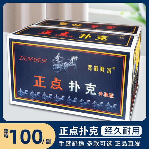 正点整箱100副高档正品加厚加硬纸牌家用棋牌室8845朴克批