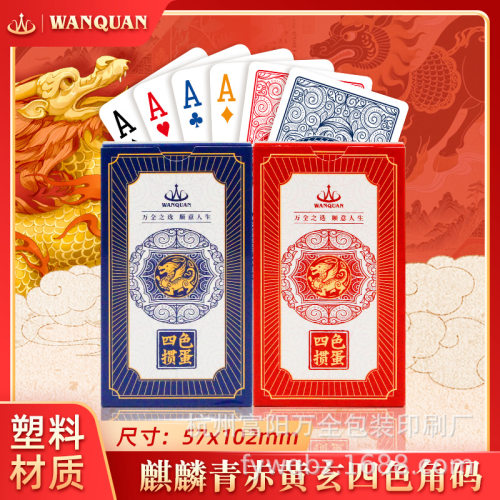 万全扑克加长版掼蛋专用塑料pvc防水防折高端家用户外磨砂