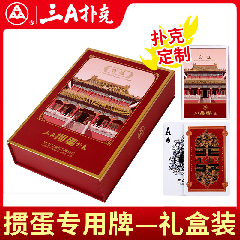 三A掼蛋扑克3a布纹CASINO黑芯纸加厚送礼烫金礼盒装GDO11宫廷文创