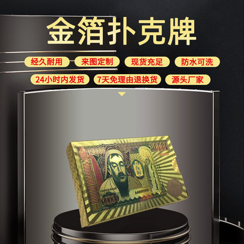金箔塑料PET个性创意蒙古币旅游纪念礼品扑克牌卡牌定制厂家批发