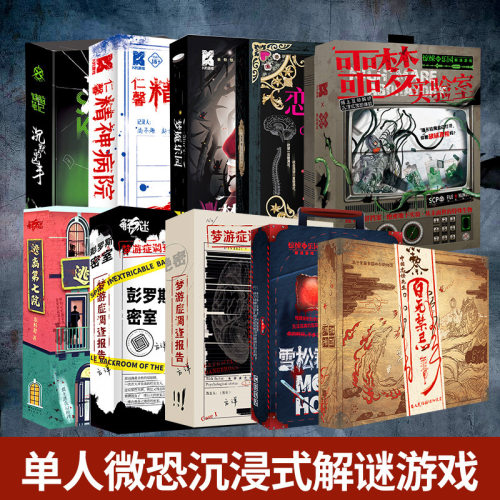 剧本桌游杀诡寓实录单人双人解谜火车惊魂侦探悬疑推理桌面游戏