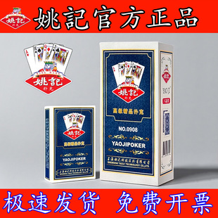 姚记0908整箱100副正宗掼蛋专用加厚姚记纸牌