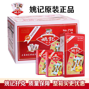 姚记258斗地主掼蛋959原厂整箱100副朴克纸牌桥牌精品清仓