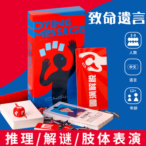 致命遗言桌游卡牌请留遗言2-8人嘴炮聚会团建欢乐推理解谜游戏