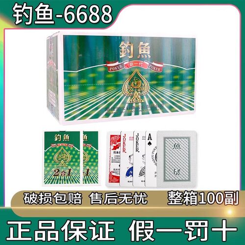 钓鱼牌扑克双幅50副整箱掼蛋斗地主棋牌茶楼娱乐纸牌聚会