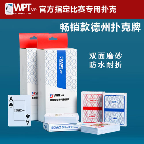 WPT赛事德州扑克大字32丝宽牌加厚PVC细砂光滑布蚊防水全新塑料牌