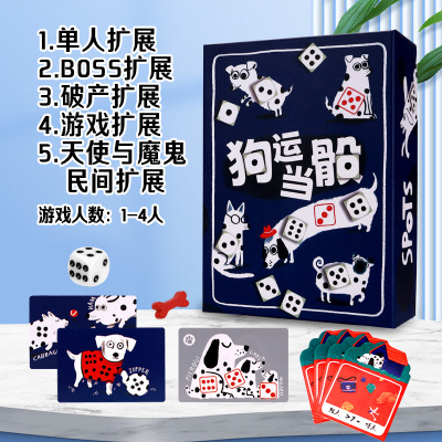 狗运当骰桌游卡牌斑点狗SPOTS赌狗骰子聚会益智游戏1-4人中文版