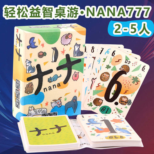 聚会毛线记忆桌游 NANA777 桌游版连连看亲子益智游戏卡牌