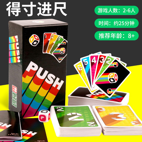 得寸进尺PUSH桌游卡牌游戏休闲聚会毛线桌面纸牌扑克多人团建中文