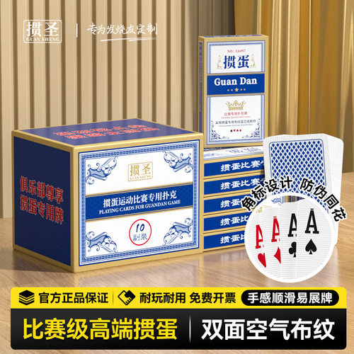 掼圣扑克掼蛋专用纸牌布纹防折耐磨高档专业比赛