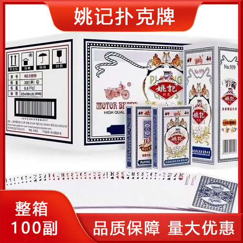 热销新款正品上海姚记姚记扑克纸牌 No.959 休闲娱乐聚会桌游节日