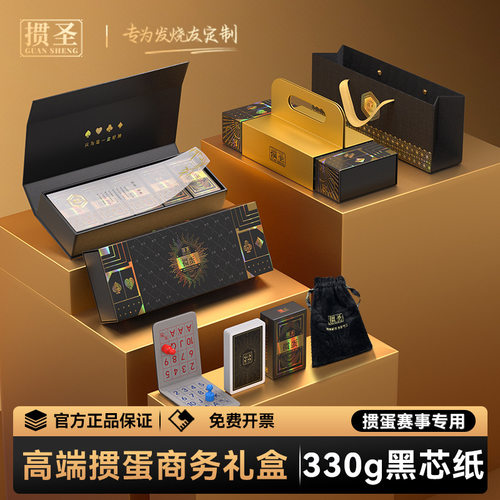 掼圣掼蛋专用企业商务伴手礼掼蛋牌套装高端黑芯纸
