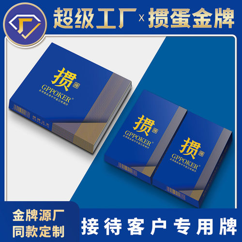 【掼牌之家】高端掼蛋专用1盒2副装级加厚中华蓝芯纸