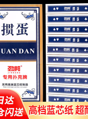 劲邦掼蛋专用专业蓝芯纸惯蛋60x97mm 蓝色十副装