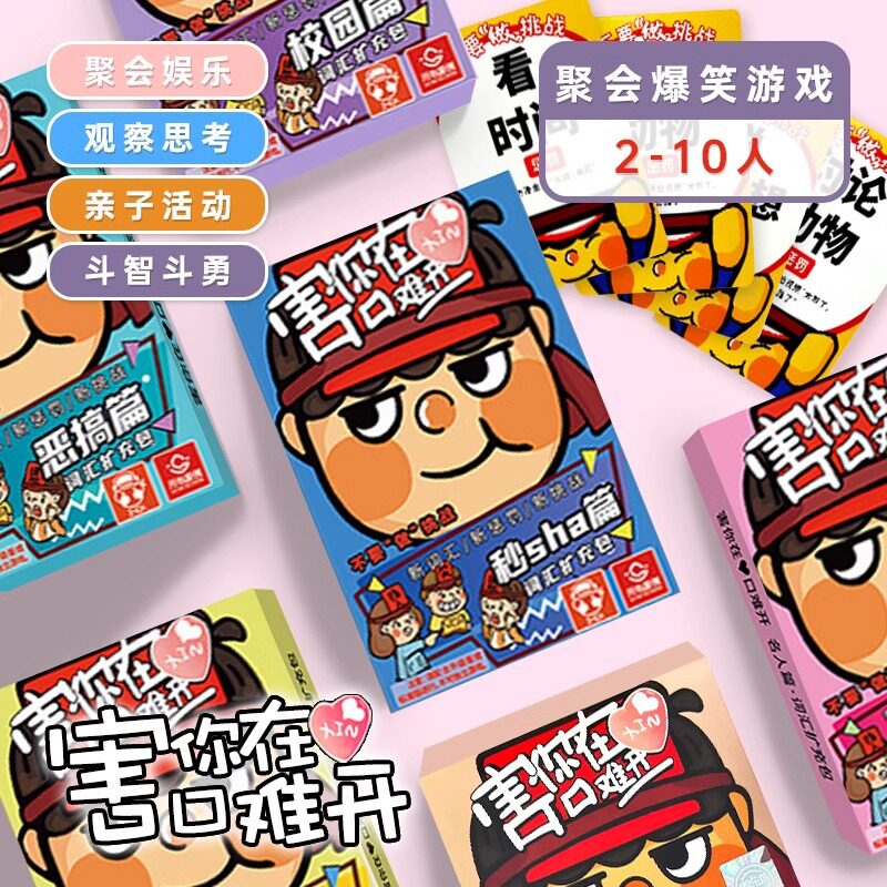 卡牌游戏害你在心口难开含头带绑空白卡桌游全套不要做挑战