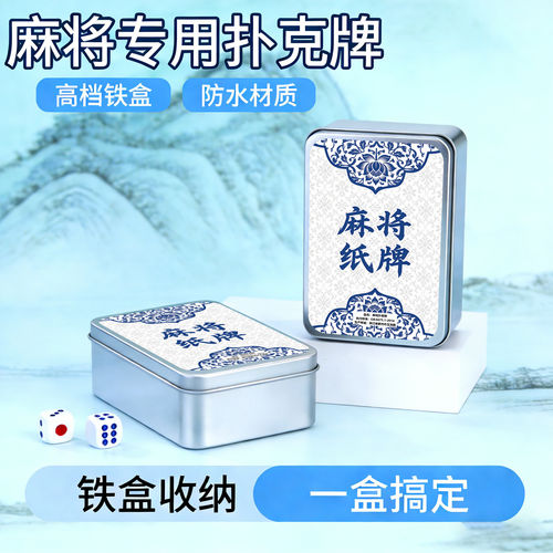 麻将纸牌可水洗塑料加厚迷你旅行便携麻将家用老人牌