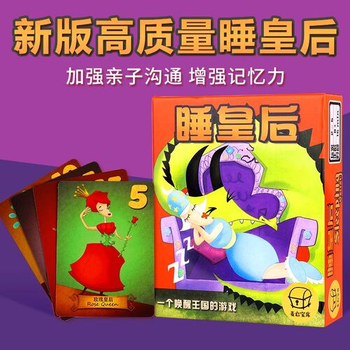 睡皇后桌游卡牌儿童益智玩具沉睡公主亲子互动休闲纸牌桌面游戏