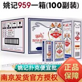姚记整箱100副959朴克加厚硬纸牌棋牌室淮安跑得快便宜