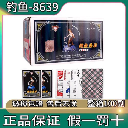 钓鱼扑克8639纸牌纸扑克整箱副便宜厚纸朴克棋牌室用牌