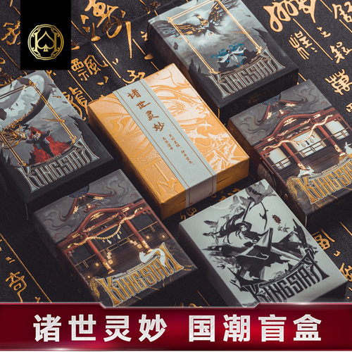 汇奇花切收藏 king star 诸世灵妙系列盲盒潮玩纸牌