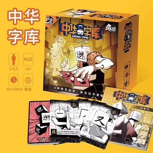 中华字库儿童汉字启蒙认知桌游魔法汉字亲子互动益智游戏早教纸牌
