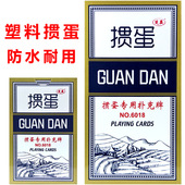 塑料掼蛋专用pvc防水防折惯蛋卜克高档斗地主整箱100副