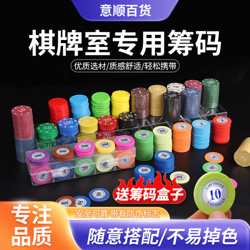 盒装筹码麻将筹码棋牌室积分卡德州筹码币打麻将打牌用筹码