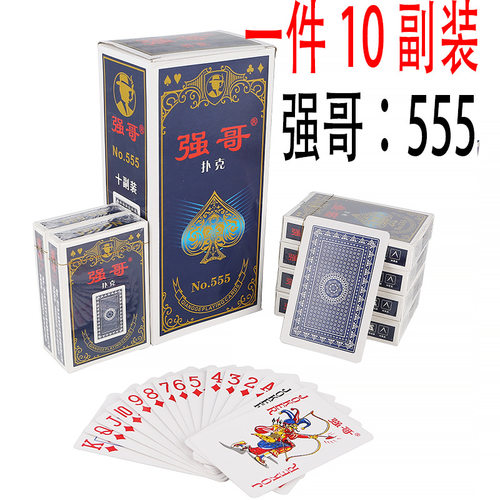100副热卖授权原厂强哥扑克555型号整箱10副便宜特价纸牌