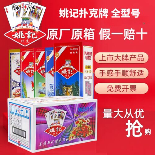 姚记整箱100副正宗朴克掼蛋专用加厚硬纸牌棋牌室便宜