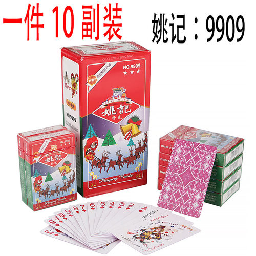 上海正品授权原厂姚记扑克纸盒9909型号纸牌成人斗地主高端