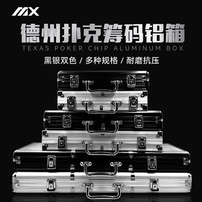 专用德州筹码扑克手提箱黑色银色铝箱200300500收纳箱子