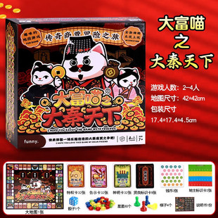 大富喵之锦绣大唐大秦大汉大清帝国富翁之行大盒多人亲子游戏卡牌