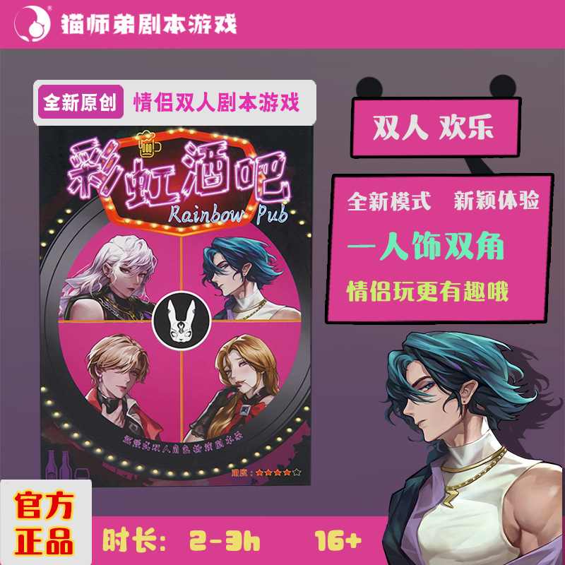 双人本情侣剧本游戏彩虹酒吧双人互动小游戏剧本杀悬疑甜蜜