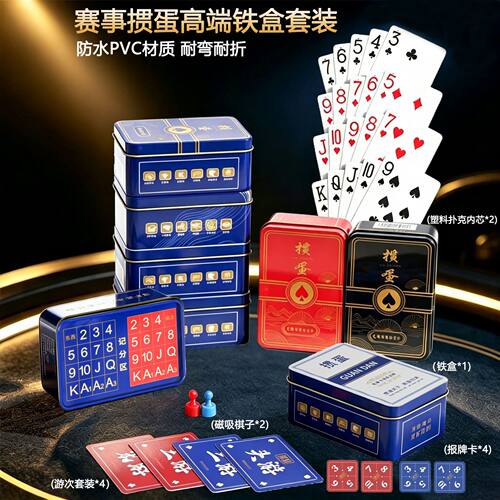 掼凯掼蛋专用扑克牌铁盒款塑料PVC一盒两副装细长窄版惯蛋计分盒