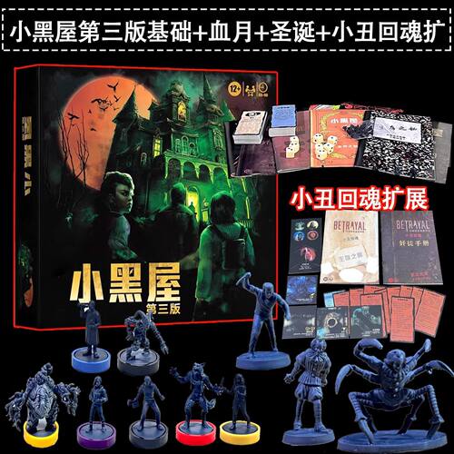 林中的小屋桌游卡牌第三版山屋惊魂小黑屋内含(基础+双扩)3-6人