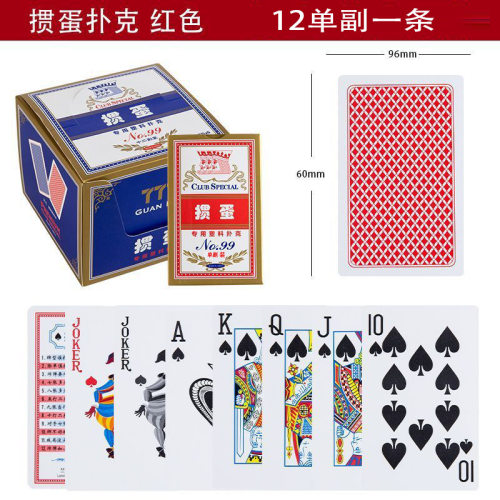 777掼蛋专用塑料 双副装pvc防水防折耐磨防滑高档扑克纸牌
