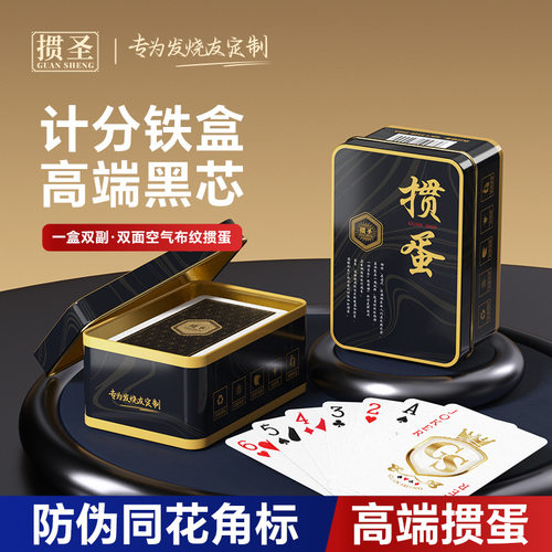 掼蛋专用高档黑芯防水纸牌收纳铁盒耐用双向计分掼蛋扑克