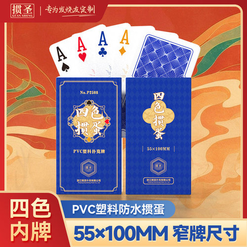 掼蛋专用扑克细长款掼蛋四色扑克pvc防水掼蛋磨砂铁盒掼蛋