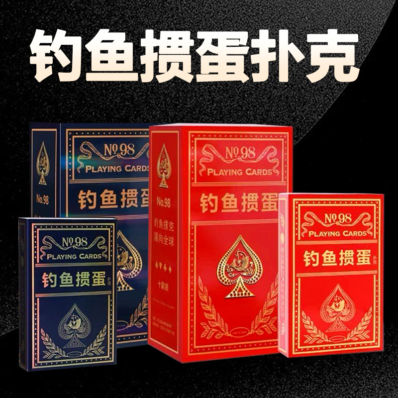 钓鱼掼蛋98加厚耐用 采用777黑芯纸制作棋牌室纸牌