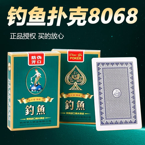 钓鱼8068整箱100副棋牌室斗地主掼蛋扑克加厚纸牌