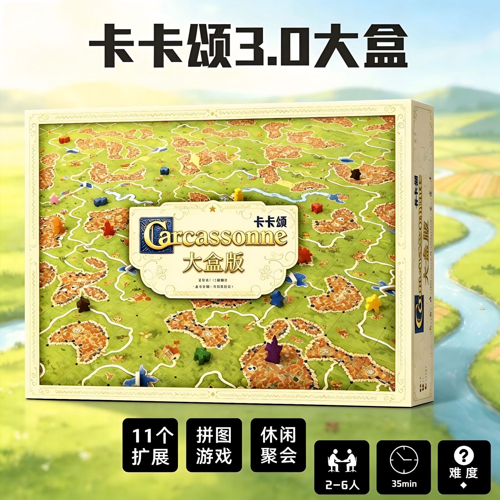 卡卡颂3.0大盒繁体中文版2-6人 基础含11个扩展休闲聚会拼图游戏图片