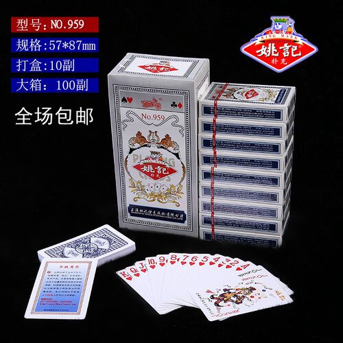 热销新款正品上海姚记姚记扑克纸牌 No.959 休闲娱乐聚会桌游节日