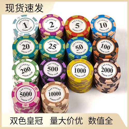 黏土筹码 皇冠德州扑克麻将塑料筹码嵌铁片片铝箱套装掼蛋桌布