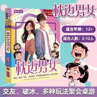 枕边男女桌游卡牌真心话大冒险团建交友破冰多种玩法欢乐聚会